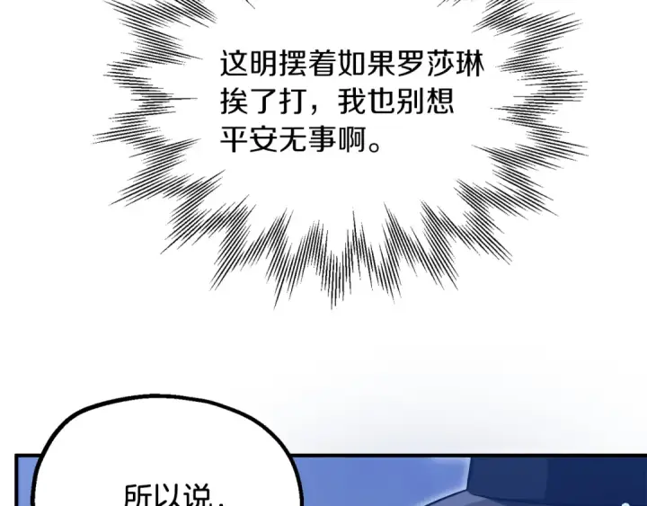 漫画《法师家族的恶少小儿子》第二季第18话 一较高下第194张图