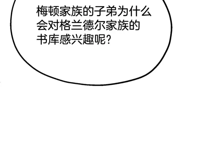 漫画《法师家族的恶少小儿子》第二季第18话 一较高下第197张图