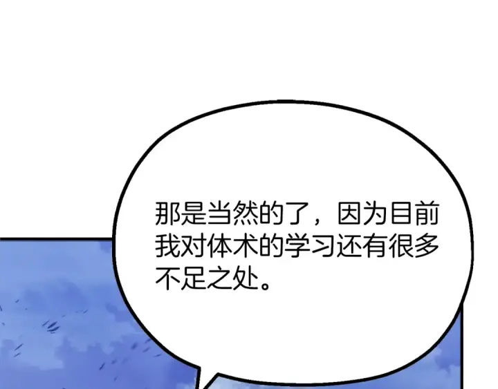 漫画《法师家族的恶少小儿子》第二季第18话 一较高下第198张图