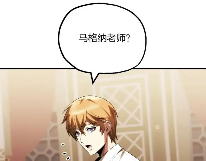 漫画《法师家族的恶少小儿子》第二季第18话 一较高下第20张图