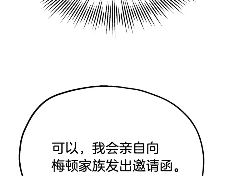 漫画《法师家族的恶少小儿子》第二季第18话 一较高下第203张图