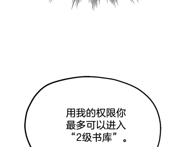 漫画《法师家族的恶少小儿子》第二季第18话 一较高下第207张图