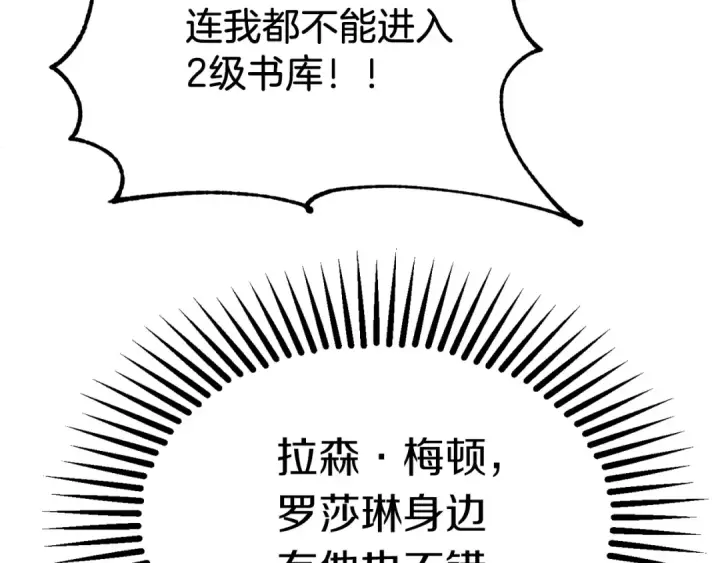 漫画《法师家族的恶少小儿子》第二季第18话 一较高下第210张图