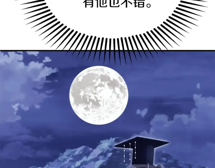 漫画《法师家族的恶少小儿子》第二季第18话 一较高下第211张图
