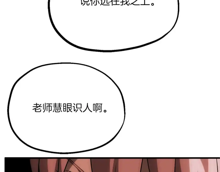 漫画《法师家族的恶少小儿子》第二季第18话 一较高下第22张图
