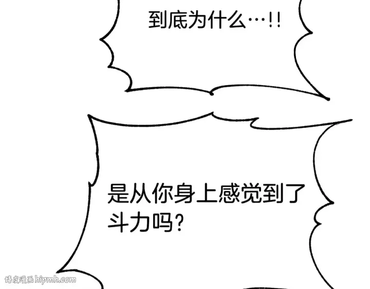 漫画《法师家族的恶少小儿子》第二季第18话 一较高下第24张图