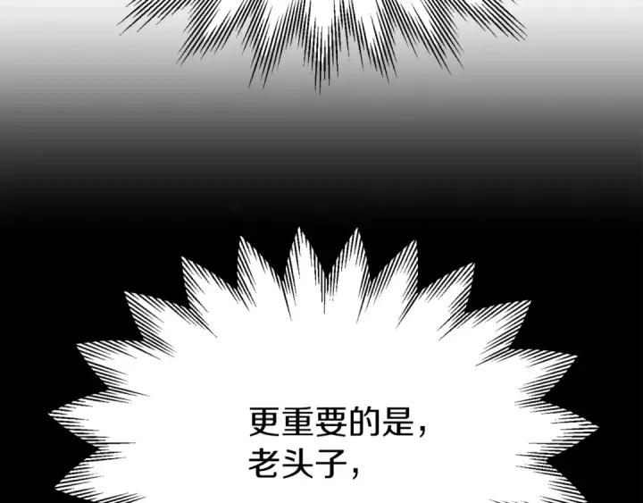 漫画《法师家族的恶少小儿子》第二季第18话 一较高下第33张图