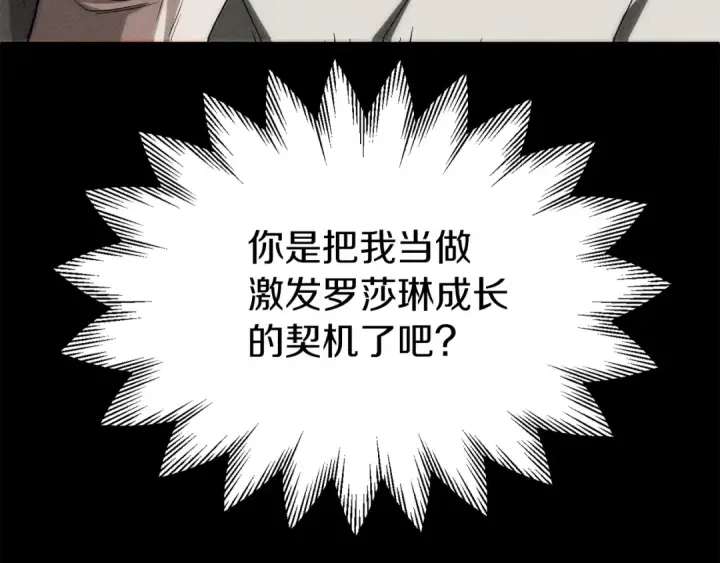 漫画《法师家族的恶少小儿子》第二季第18话 一较高下第36张图