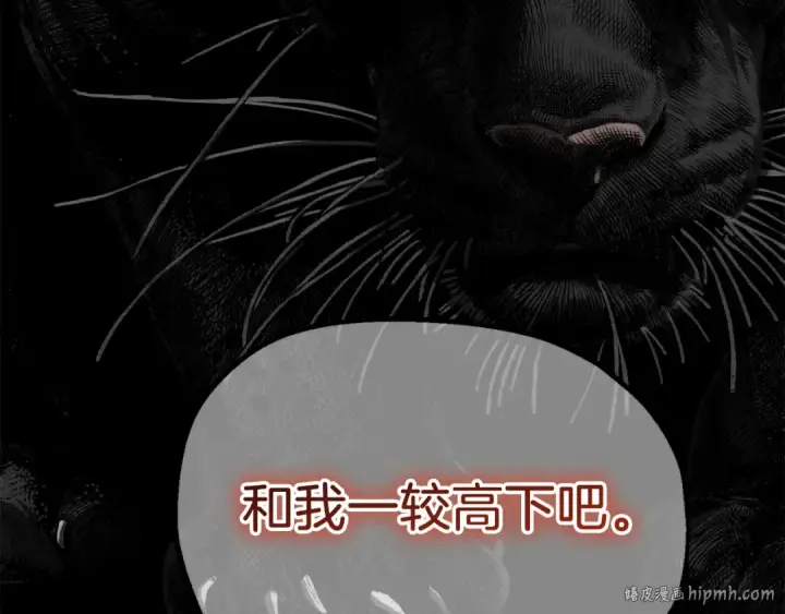 漫画《法师家族的恶少小儿子》第二季第18话 一较高下第40张图