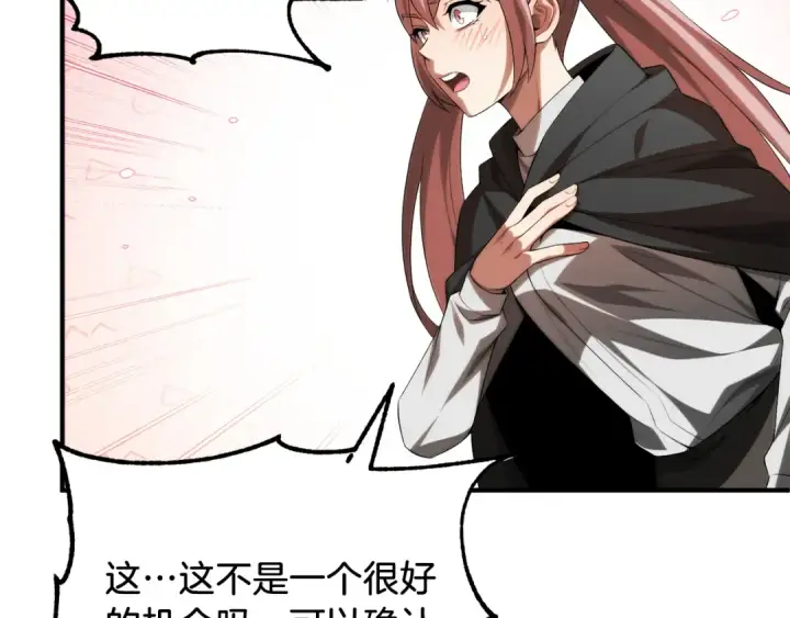 漫画《法师家族的恶少小儿子》第二季第18话 一较高下第47张图