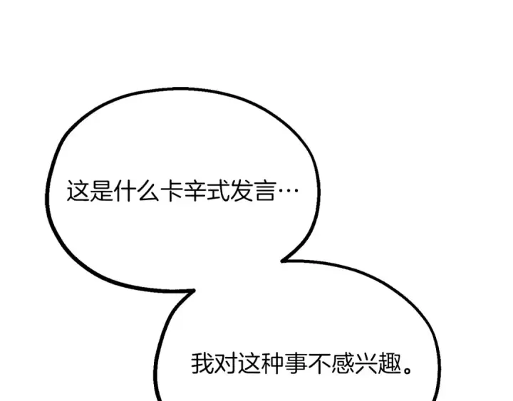 漫画《法师家族的恶少小儿子》第二季第18话 一较高下第49张图