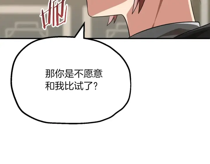 漫画《法师家族的恶少小儿子》第二季第18话 一较高下第51张图