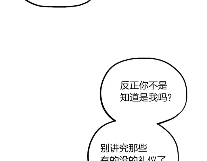 漫画《法师家族的恶少小儿子》第二季第18话 一较高下第6张图