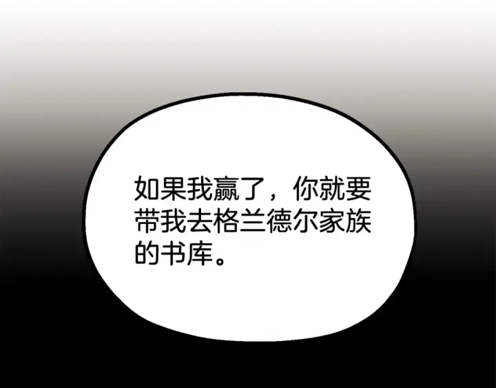 漫画《法师家族的恶少小儿子》第二季第18话 一较高下第65张图