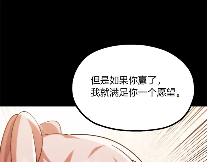 漫画《法师家族的恶少小儿子》第二季第18话 一较高下第66张图