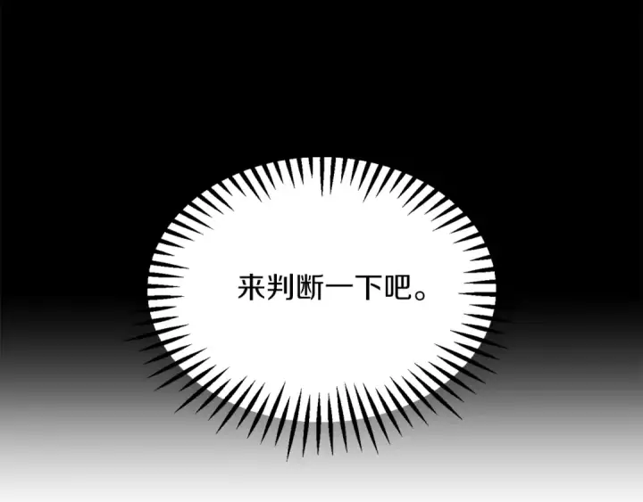 漫画《法师家族的恶少小儿子》第二季第18话 一较高下第69张图