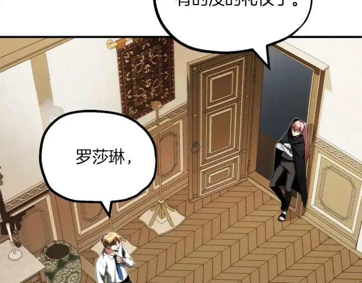 漫画《法师家族的恶少小儿子》第二季第18话 一较高下第7张图