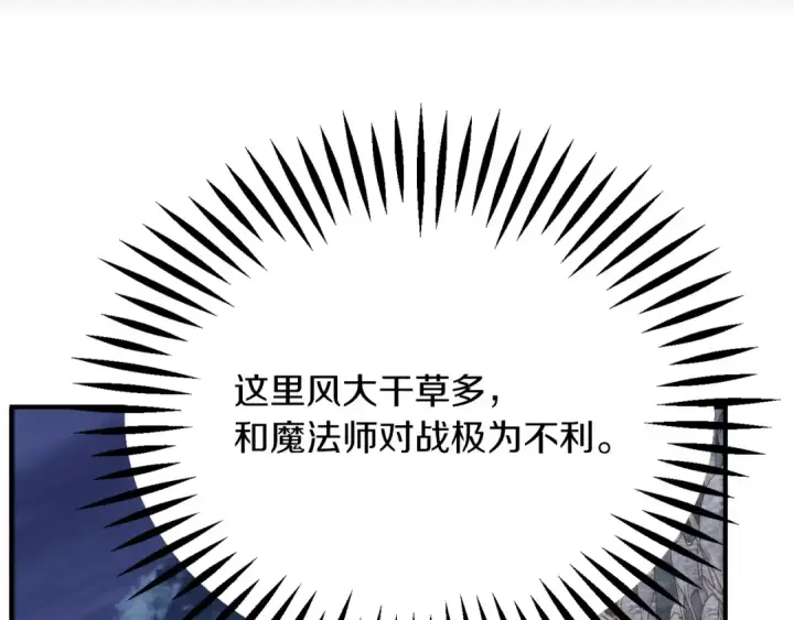 漫画《法师家族的恶少小儿子》第二季第18话 一较高下第70张图