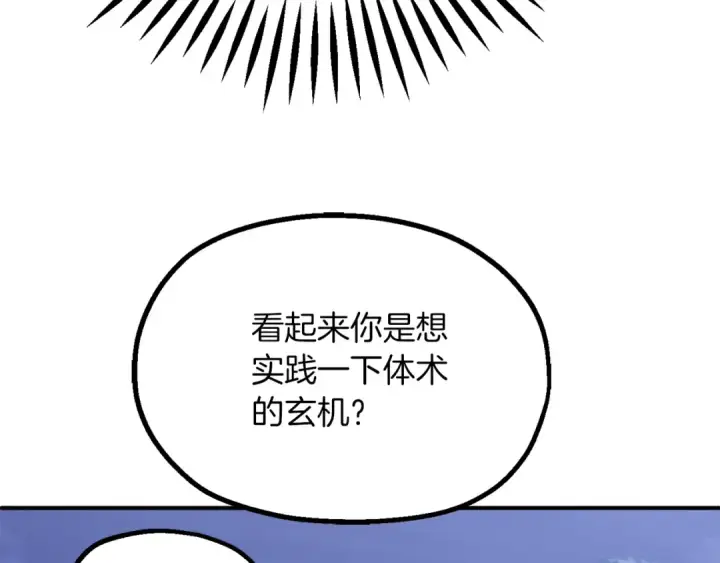 漫画《法师家族的恶少小儿子》第二季第18话 一较高下第73张图