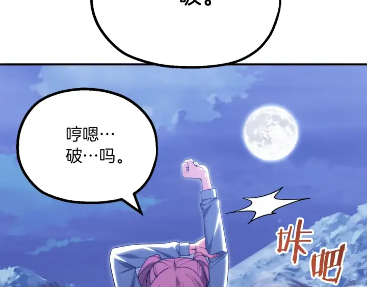 漫画《法师家族的恶少小儿子》第二季第18话 一较高下第77张图