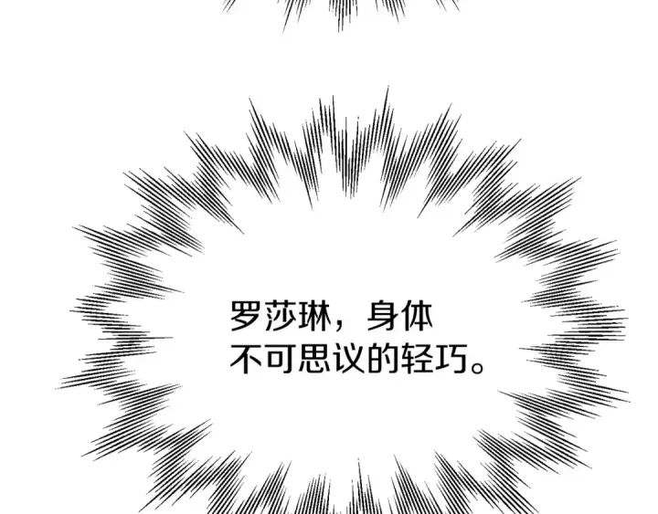 漫画《法师家族的恶少小儿子》第二季第18话 一较高下第84张图