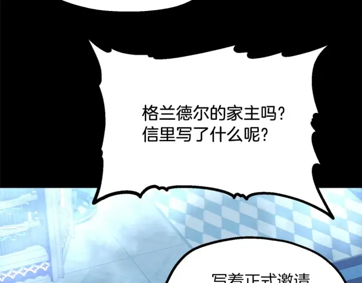 漫画《法师家族的恶少小儿子》第二季完结篇 修练第100张图
