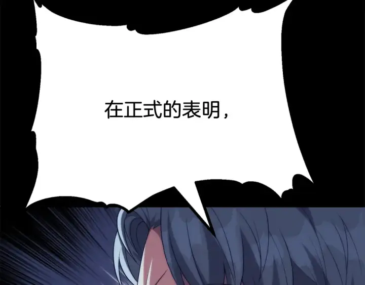 漫画《法师家族的恶少小儿子》第二季完结篇 修练第106张图