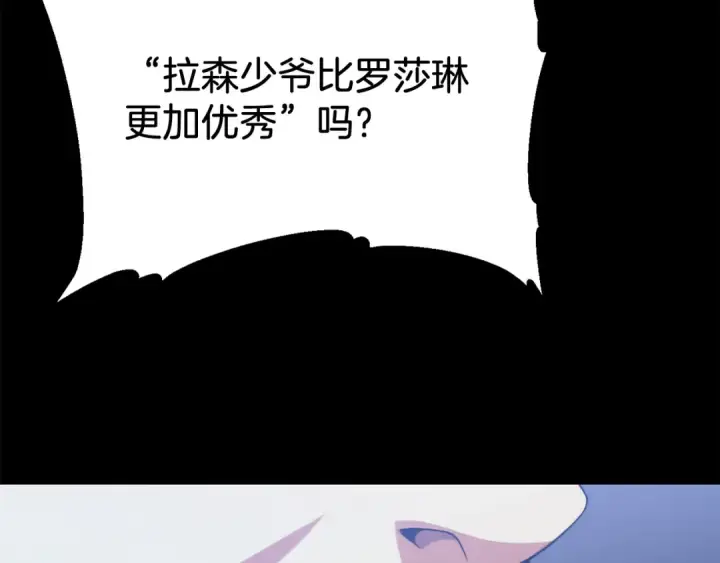 漫画《法师家族的恶少小儿子》第二季完结篇 修练第108张图