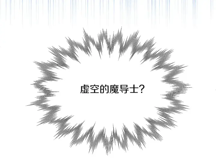 漫画《法师家族的恶少小儿子》第二季完结篇 修练第117张图