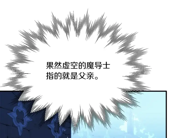漫画《法师家族的恶少小儿子》第二季完结篇 修练第118张图