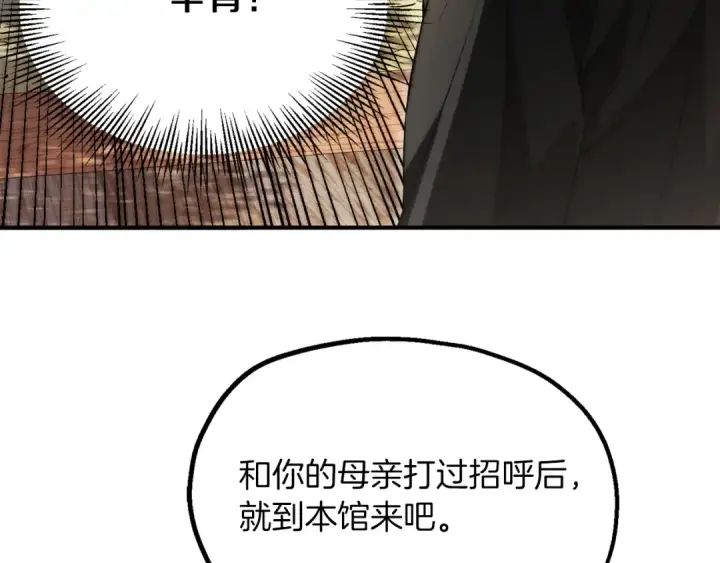 漫画《法师家族的恶少小儿子》第二季完结篇 修练第12张图