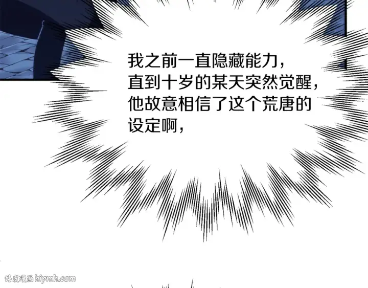 漫画《法师家族的恶少小儿子》第二季完结篇 修练第120张图