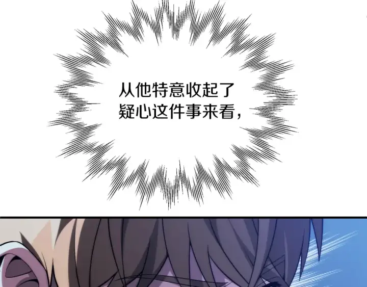 漫画《法师家族的恶少小儿子》第二季完结篇 修练第121张图