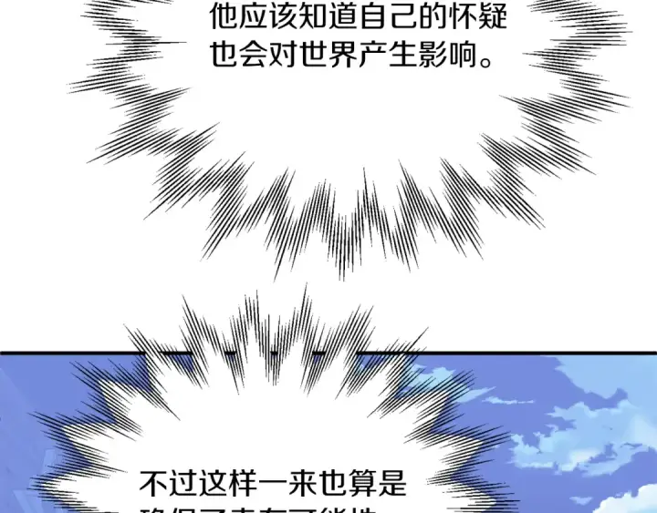 漫画《法师家族的恶少小儿子》第二季完结篇 修练第123张图