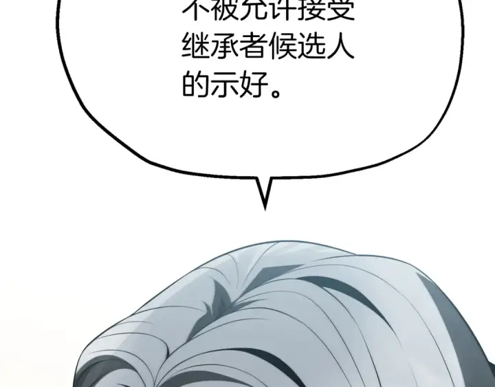 漫画《法师家族的恶少小儿子》第二季完结篇 修练第133张图
