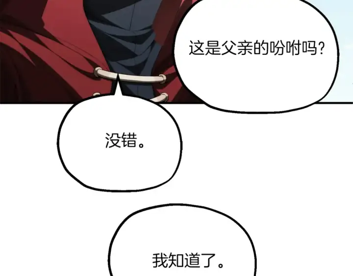 漫画《法师家族的恶少小儿子》第二季完结篇 修练第14张图