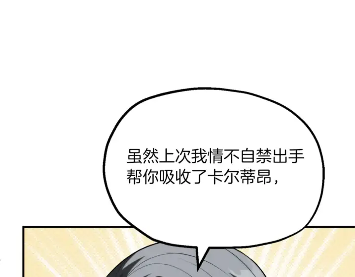 漫画《法师家族的恶少小儿子》第二季完结篇 修练第140张图