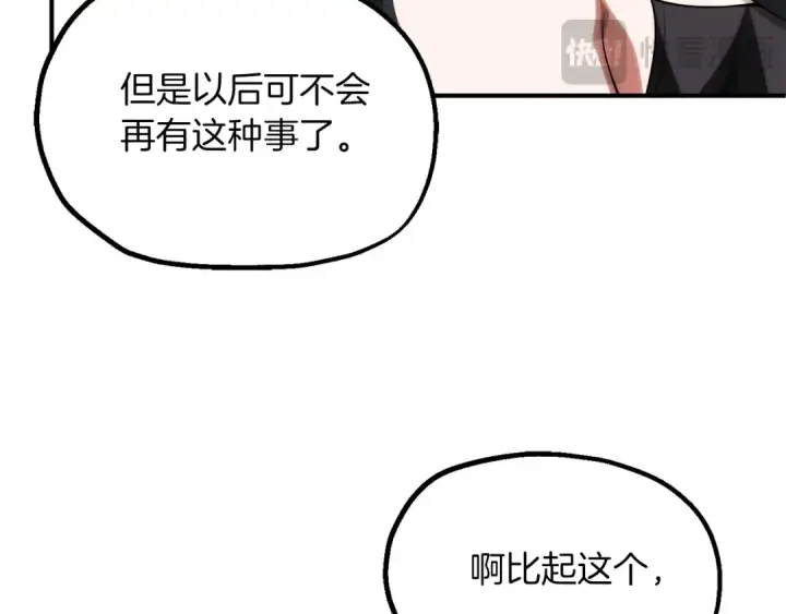 漫画《法师家族的恶少小儿子》第二季完结篇 修练第142张图