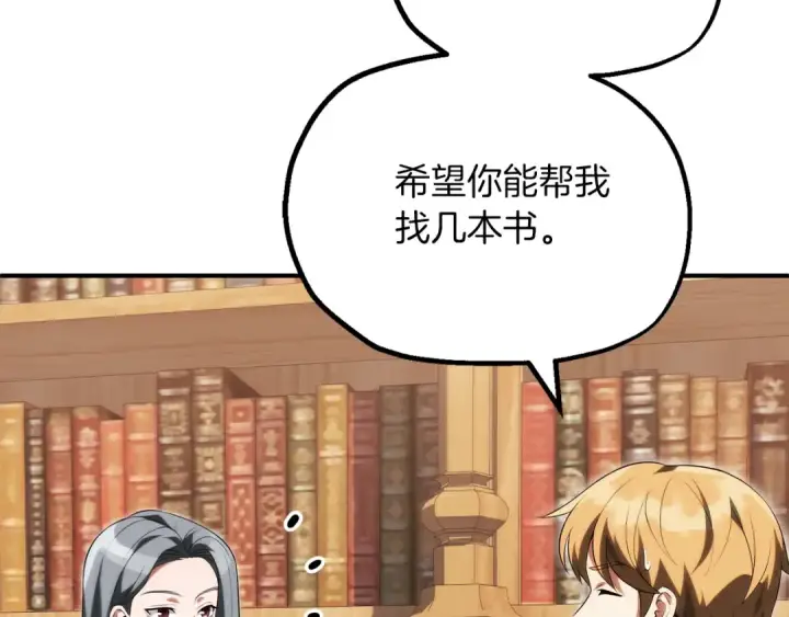 漫画《法师家族的恶少小儿子》第二季完结篇 修练第143张图