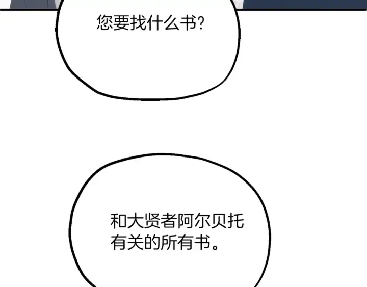 漫画《法师家族的恶少小儿子》第二季完结篇 修练第145张图