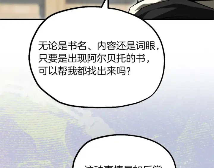 漫画《法师家族的恶少小儿子》第二季完结篇 修练第147张图