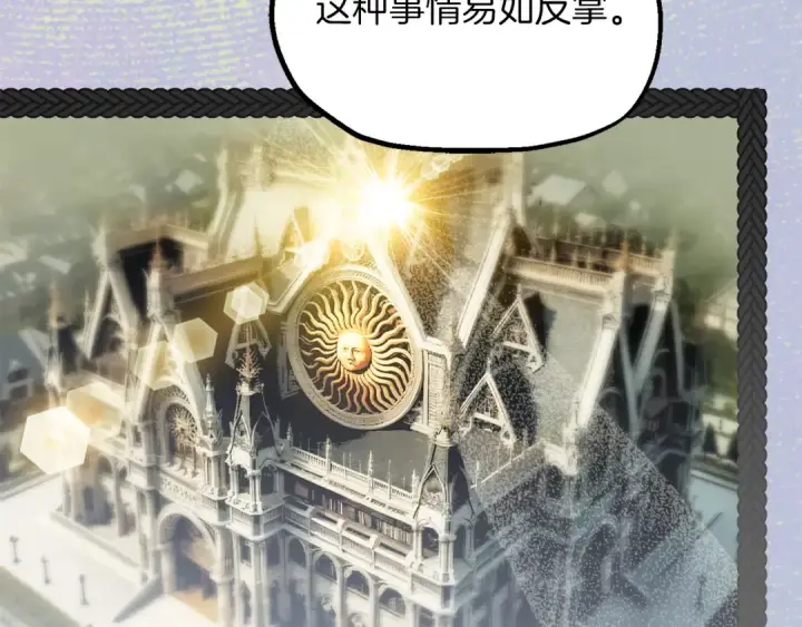 漫画《法师家族的恶少小儿子》第二季完结篇 修练第148张图