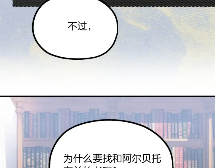 漫画《法师家族的恶少小儿子》第二季完结篇 修练第151张图