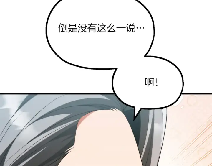 漫画《法师家族的恶少小儿子》第二季完结篇 修练第154张图