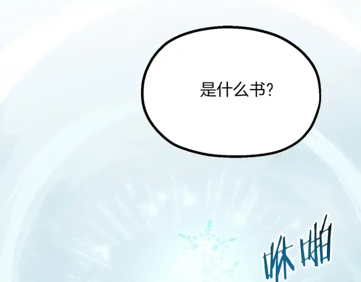 漫画《法师家族的恶少小儿子》第二季完结篇 修练第157张图