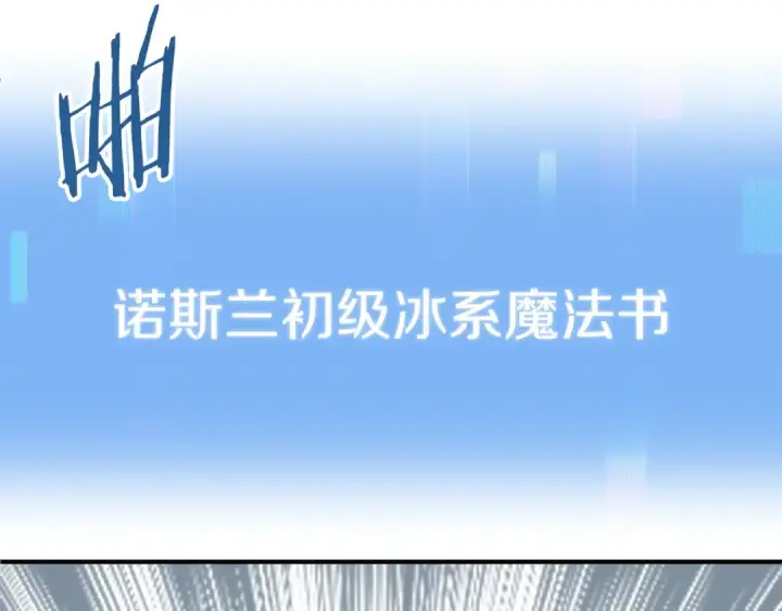 漫画《法师家族的恶少小儿子》第二季完结篇 修练第162张图