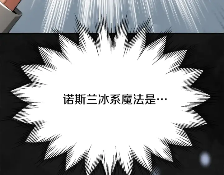 漫画《法师家族的恶少小儿子》第二季完结篇 修练第165张图
