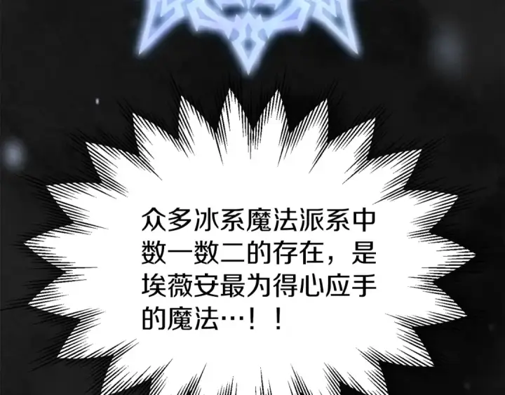漫画《法师家族的恶少小儿子》第二季完结篇 修练第167张图