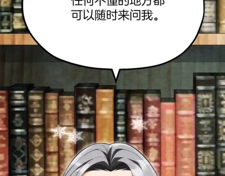 漫画《法师家族的恶少小儿子》第二季完结篇 修练第169张图