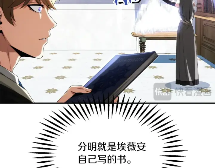 漫画《法师家族的恶少小儿子》第二季完结篇 修练第174张图
